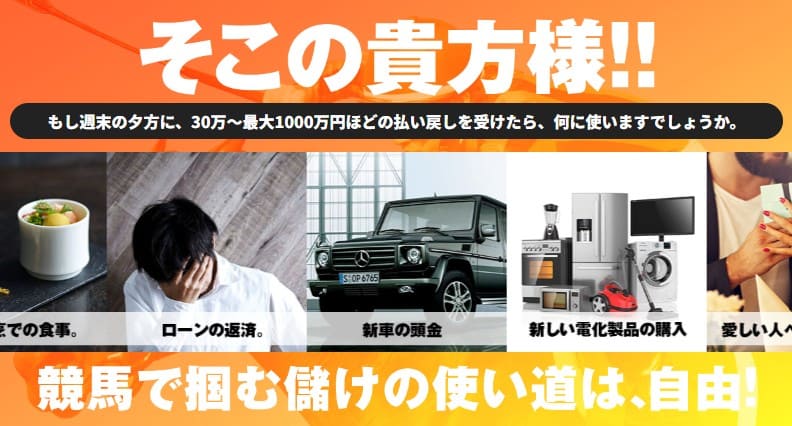 競馬予想サイト U-LINEとはどんなサイト？