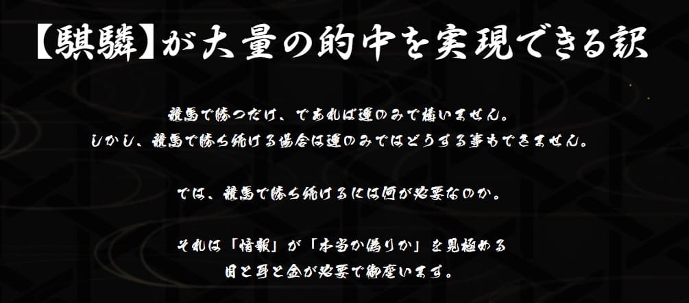 競馬予想サイト 麒麟とはどんなサイト？