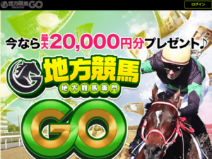 地方競馬GO