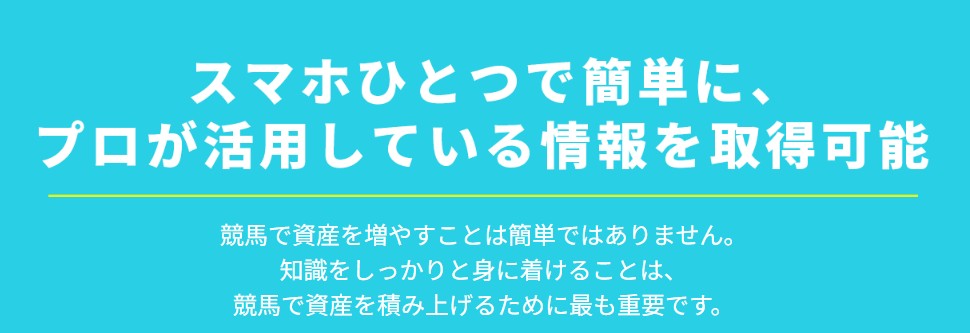 競馬予想サイト ギガうまとはどんなサイト？