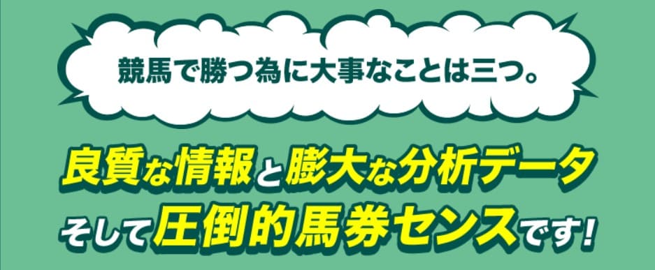 競馬センスとはどんなサイト？
