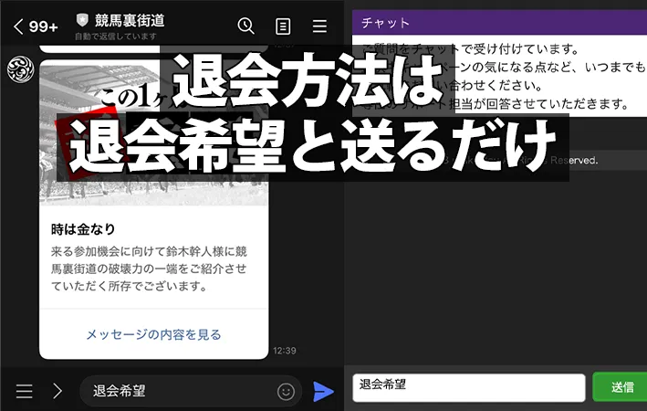 競馬裏街道の退会方法解説画像