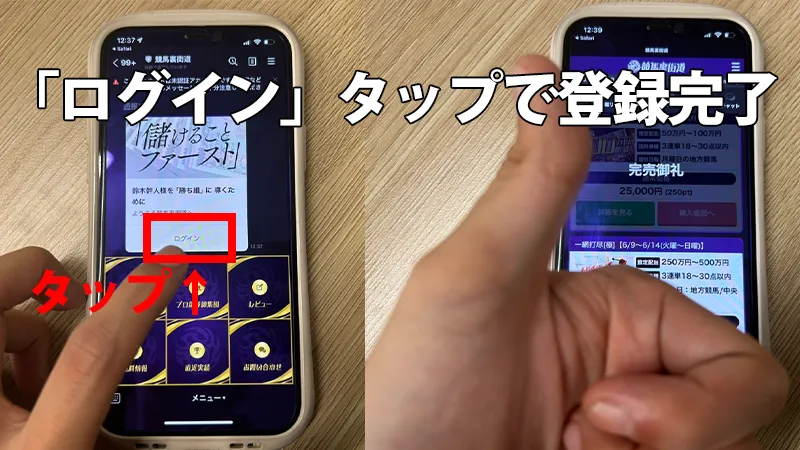 『友だち追加で登録完了！』の手順を解説したスマホ画面