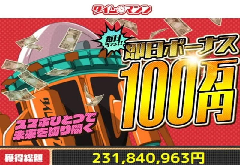 タイムマシン
