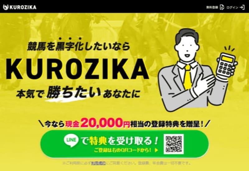 競馬予想サイト KUROZIKA