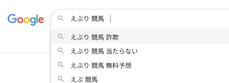 えぶり 詐欺