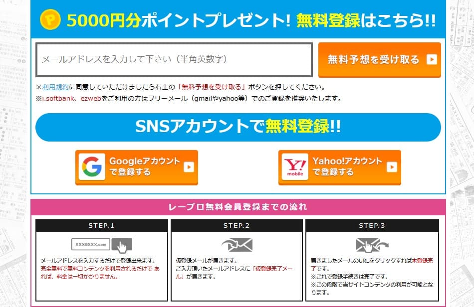 レープロ 登録方法
