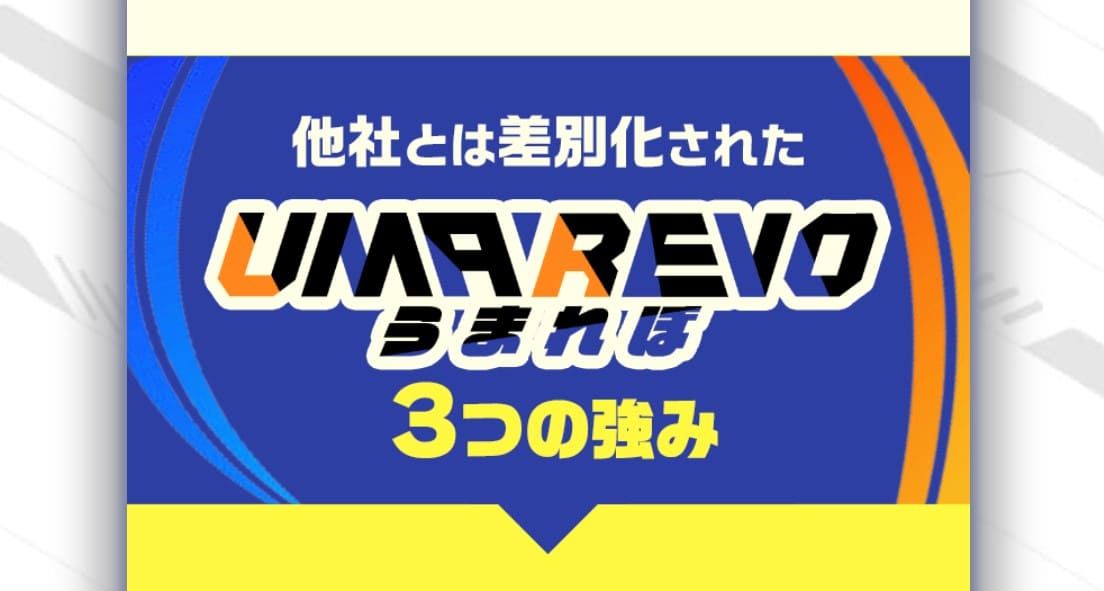 うまれぼとはどんなサイト