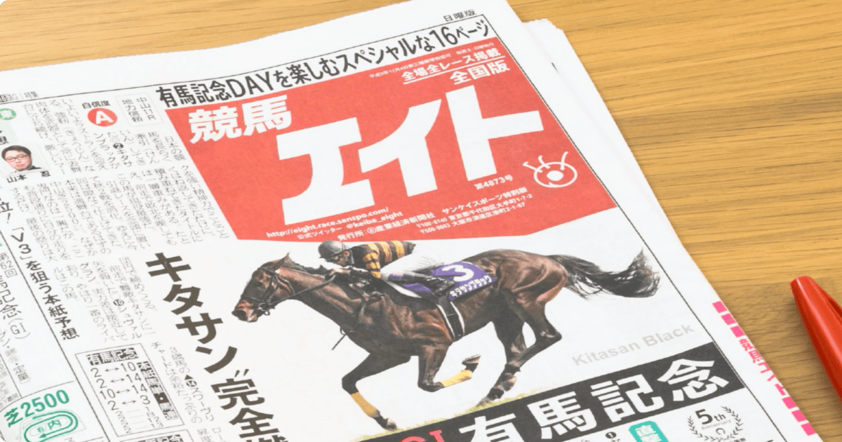 競馬エイト