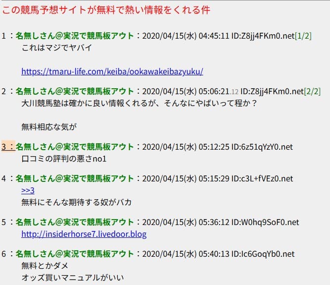 この競馬予想サイトが無料で熱い情報をくれる件というスレッドの画像