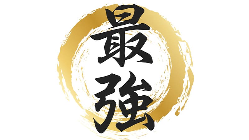 ワイドがおいしい・最強と言われる理由