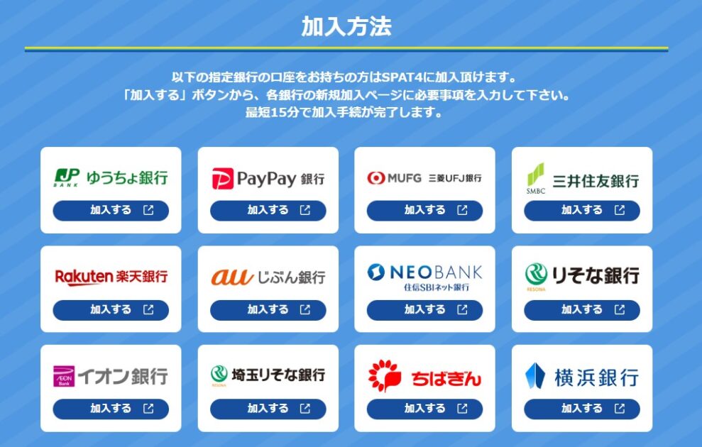 SPAT4の登録画面