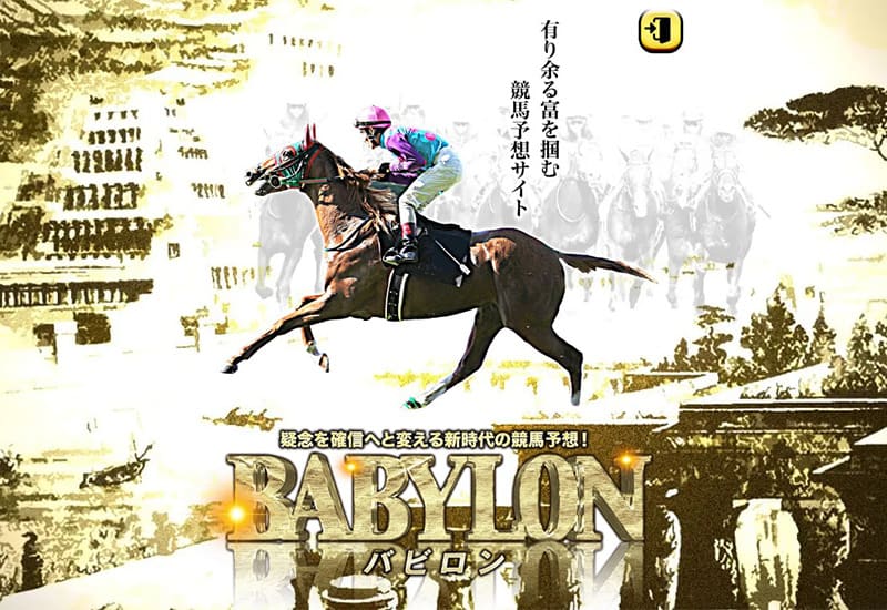 バビロン