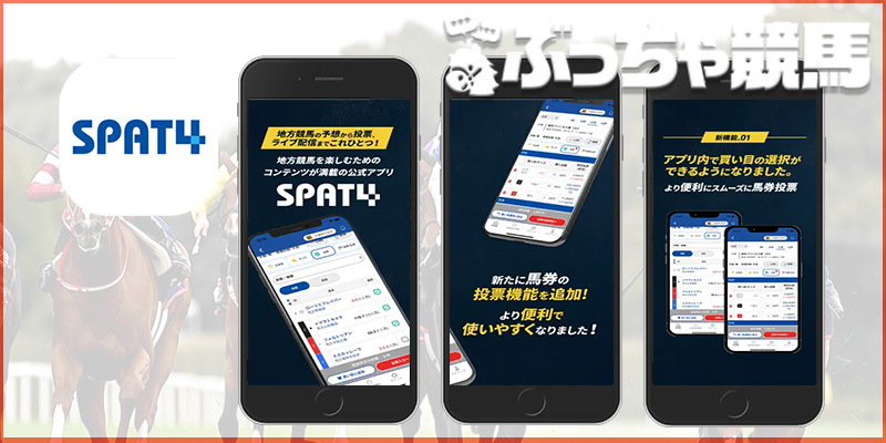 SPAT4のアプリ紹介