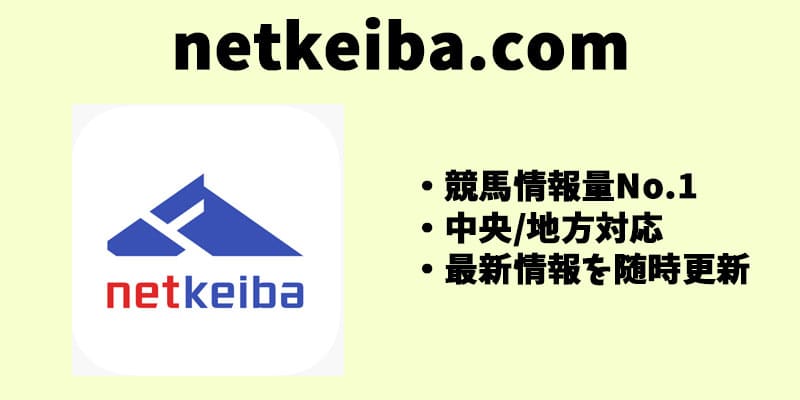 net keiba アプリ