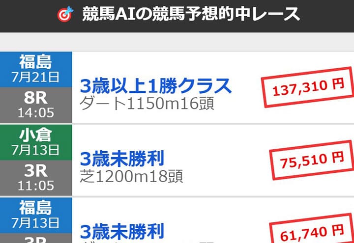 無料競馬AI