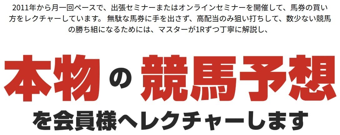 競馬予想サイト 予想屋マスターとは？