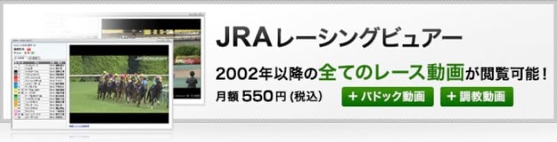 JRAレーシングビュアー