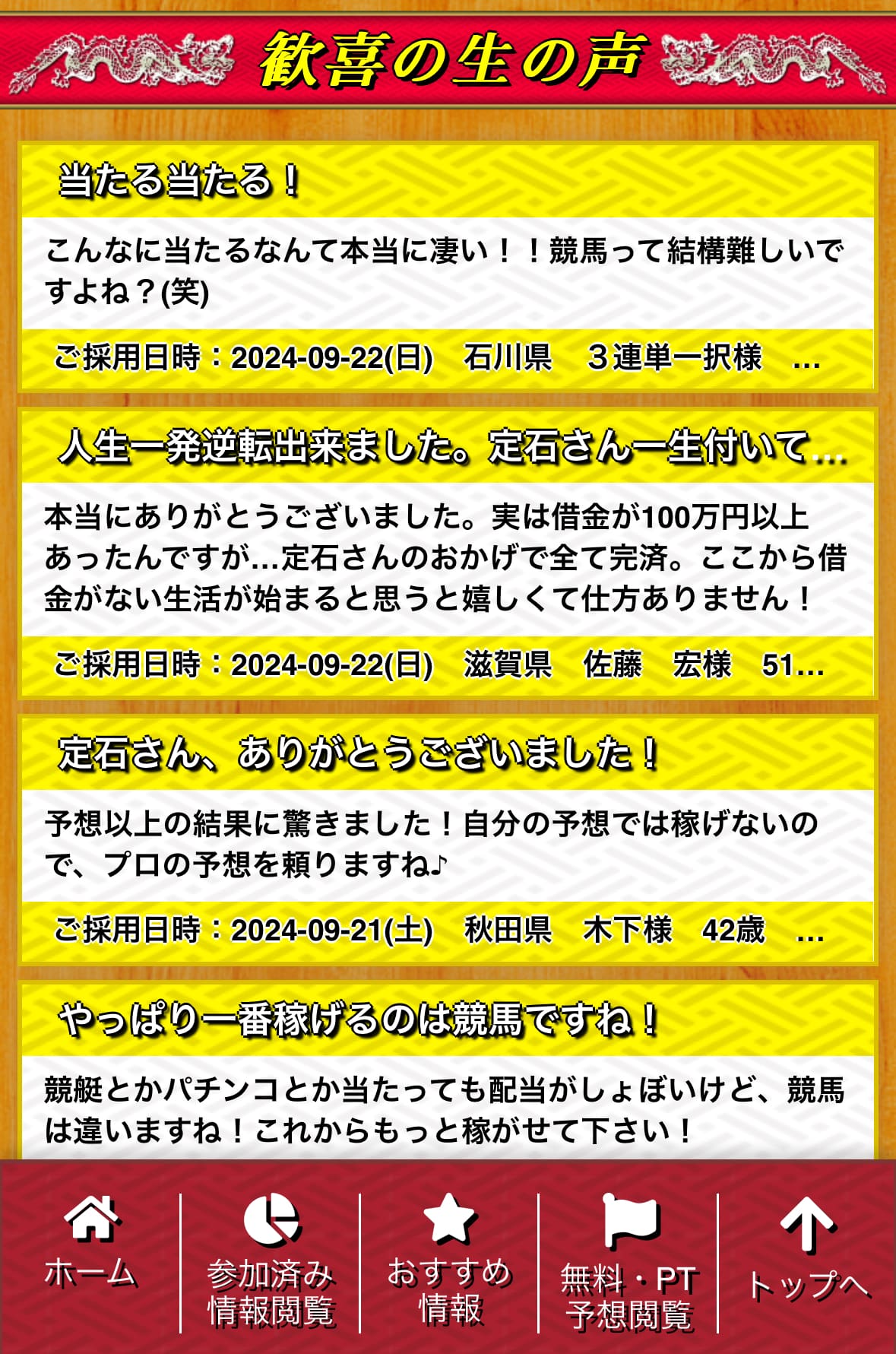 勝ち馬の定石の会員レビュー