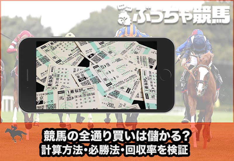 節約 ☆最強の競馬予想☆的中率重視コース（2日間分）