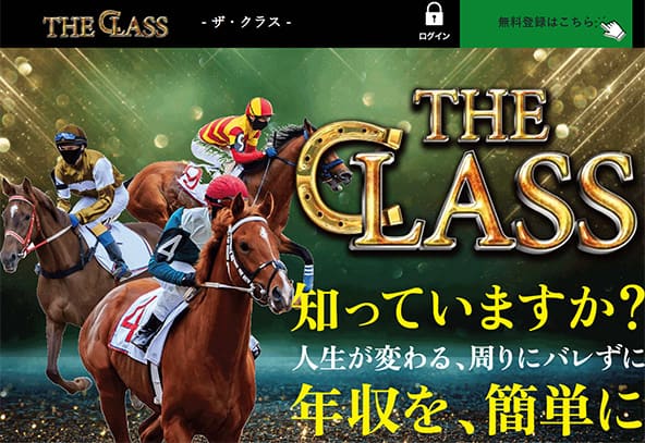 ザ・クラス（THE CLASS）