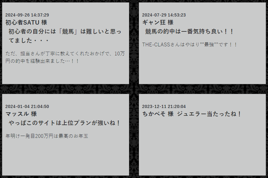 ザ・クラスの「感謝の声」