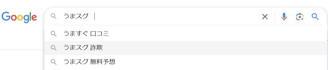 うまスグは詐欺サイトなのか