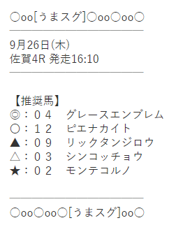 うまスグの無料予想