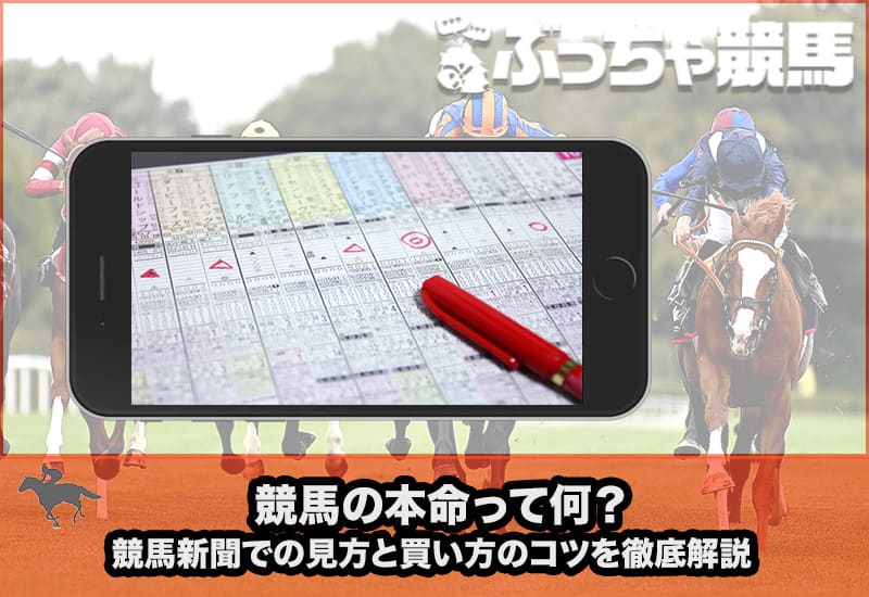 競馬 本命