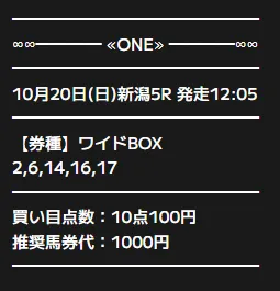 ONE 無料予想 2024年10月20日 新潟5R