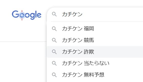 カチケンは詐欺サイトなのか