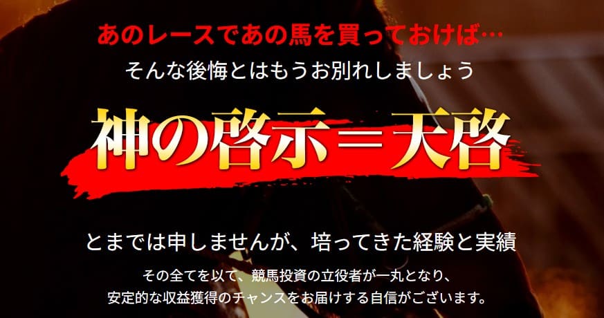 競馬予想サイト TENKEI(テンケイ)とはどんなサイト？
