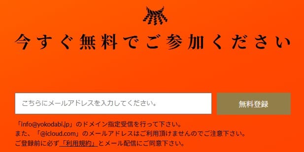 横綱ダービーの登録方法