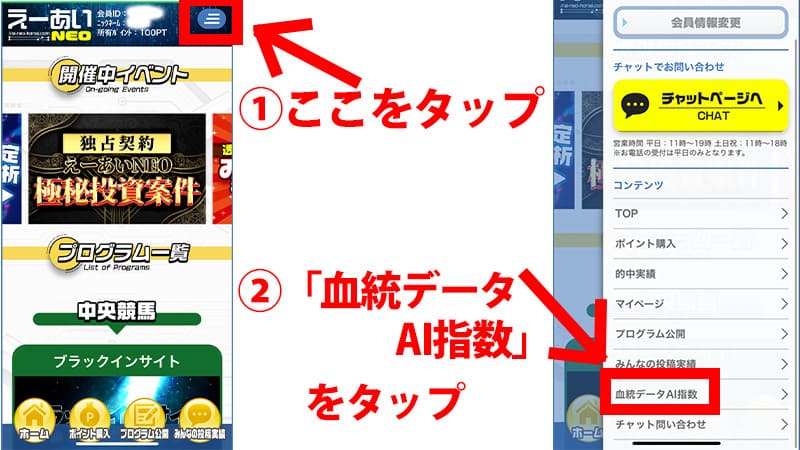 えーあいNEO 無料予想 使い方