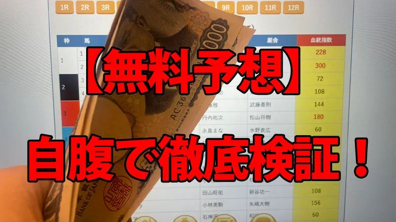 えーあいNEOの無料予想を自腹で徹底検証