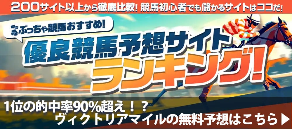 ヴィクトリアマイル2025予想サイト