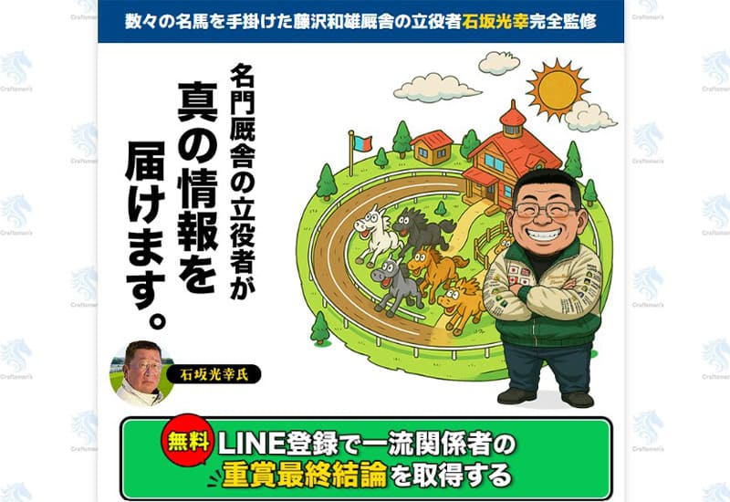 クラフトマンズ