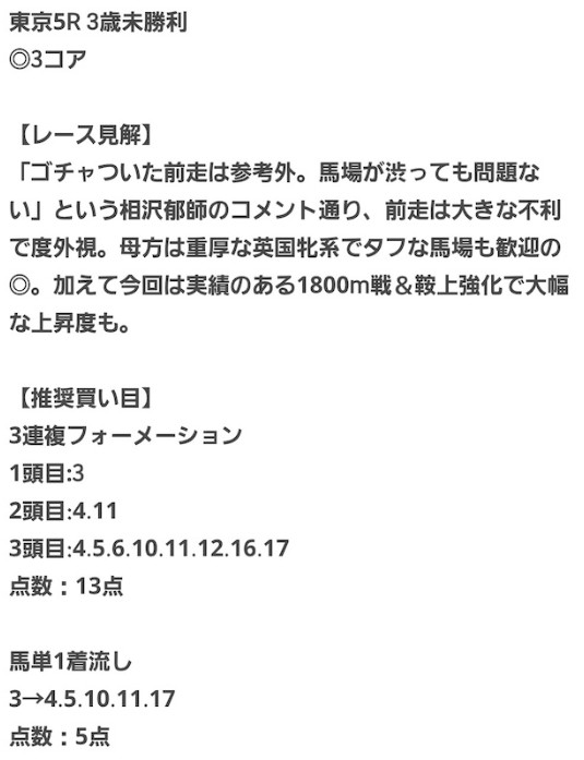 クラフトマンズ 無料予想買い目 2025年5月25日東京5R