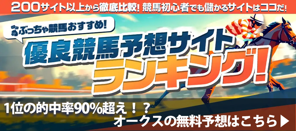 オークス2025予想サイト