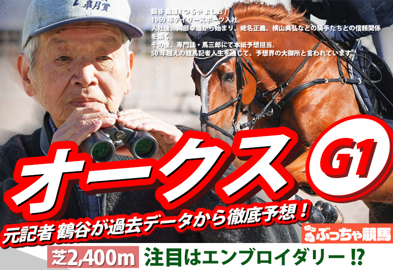 オークス2025レース記事