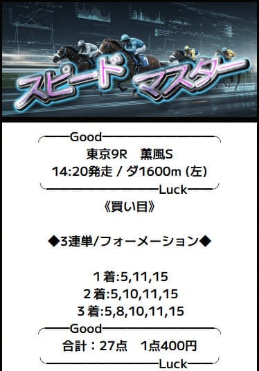 バツグン 有料予想買い目 2025年6月1日東京9R