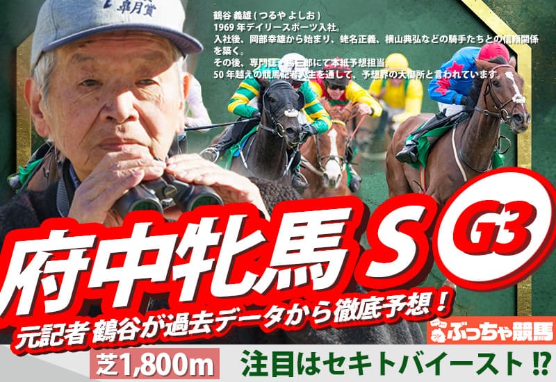 府中牝馬ステークス2025予想