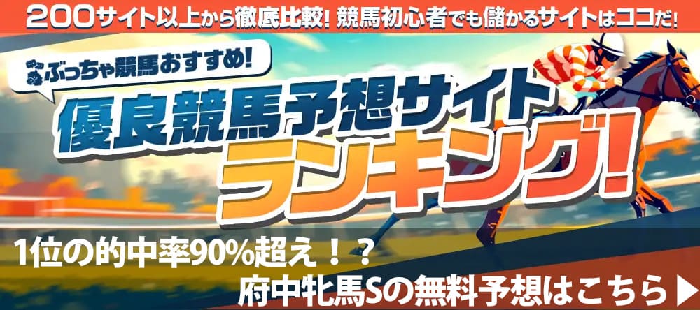 府中牝馬ステークス2025予想サイト