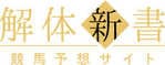 解体新書