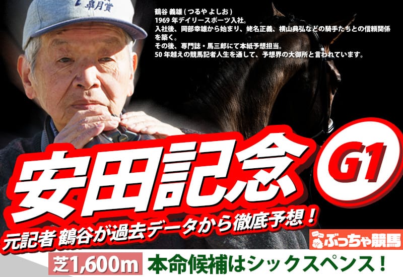 安田記念2025予想