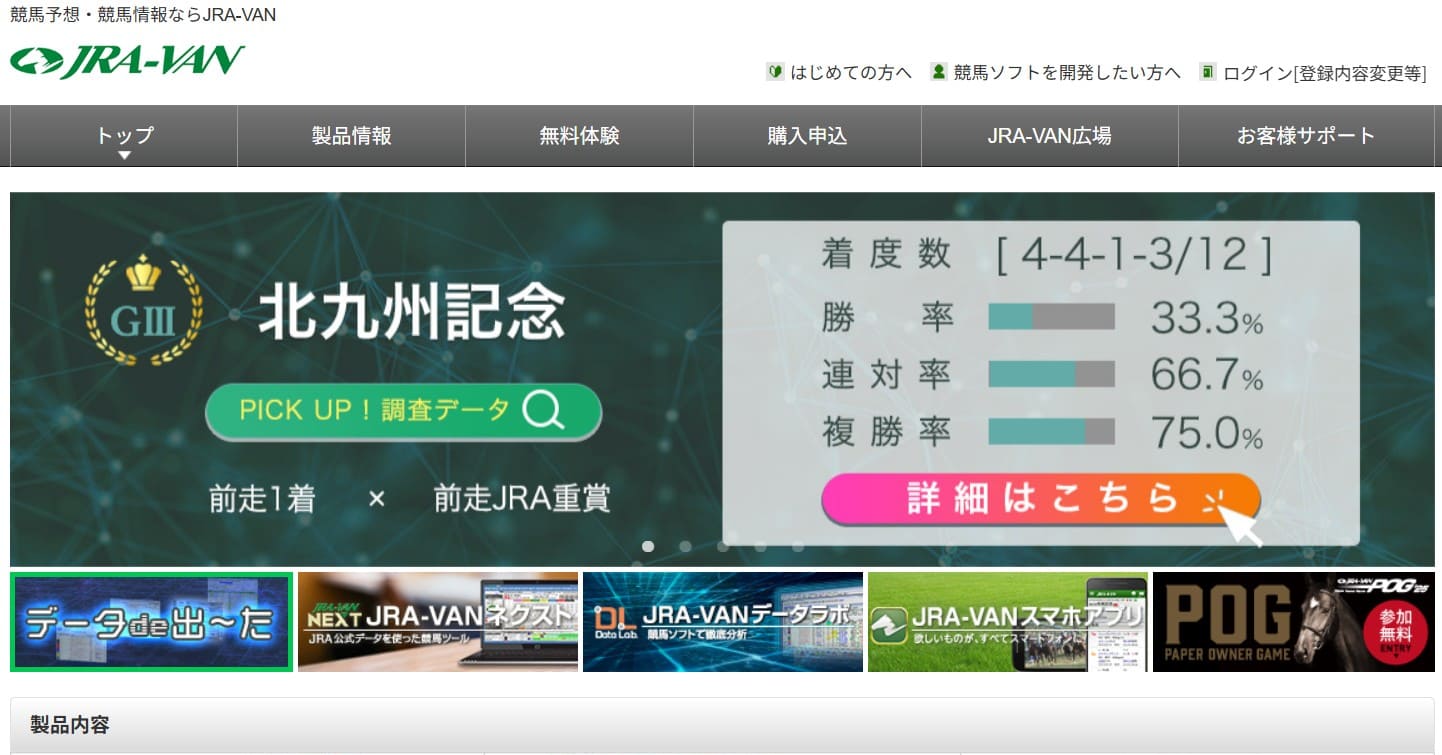JRA-VAN