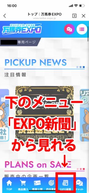 万馬券エキスポの無料予想の見方・使い方