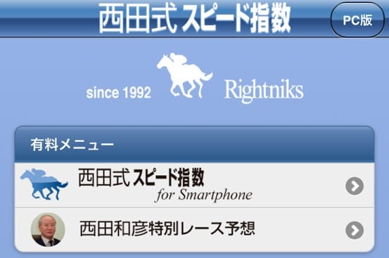 よく当たる競馬指数2位 統計ショッカーリミテッド