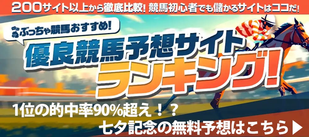 七夕賞2025予想サイト