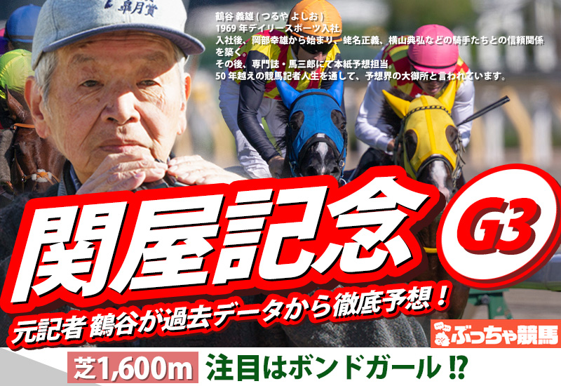 関屋記念2025アイキャッチ
